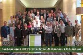 Conference, ICP forests, hotel Metropol, 2013.